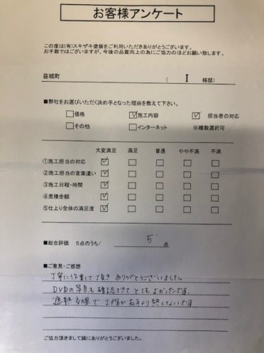 上益城郡益城町　Ｉ　様邸の様子