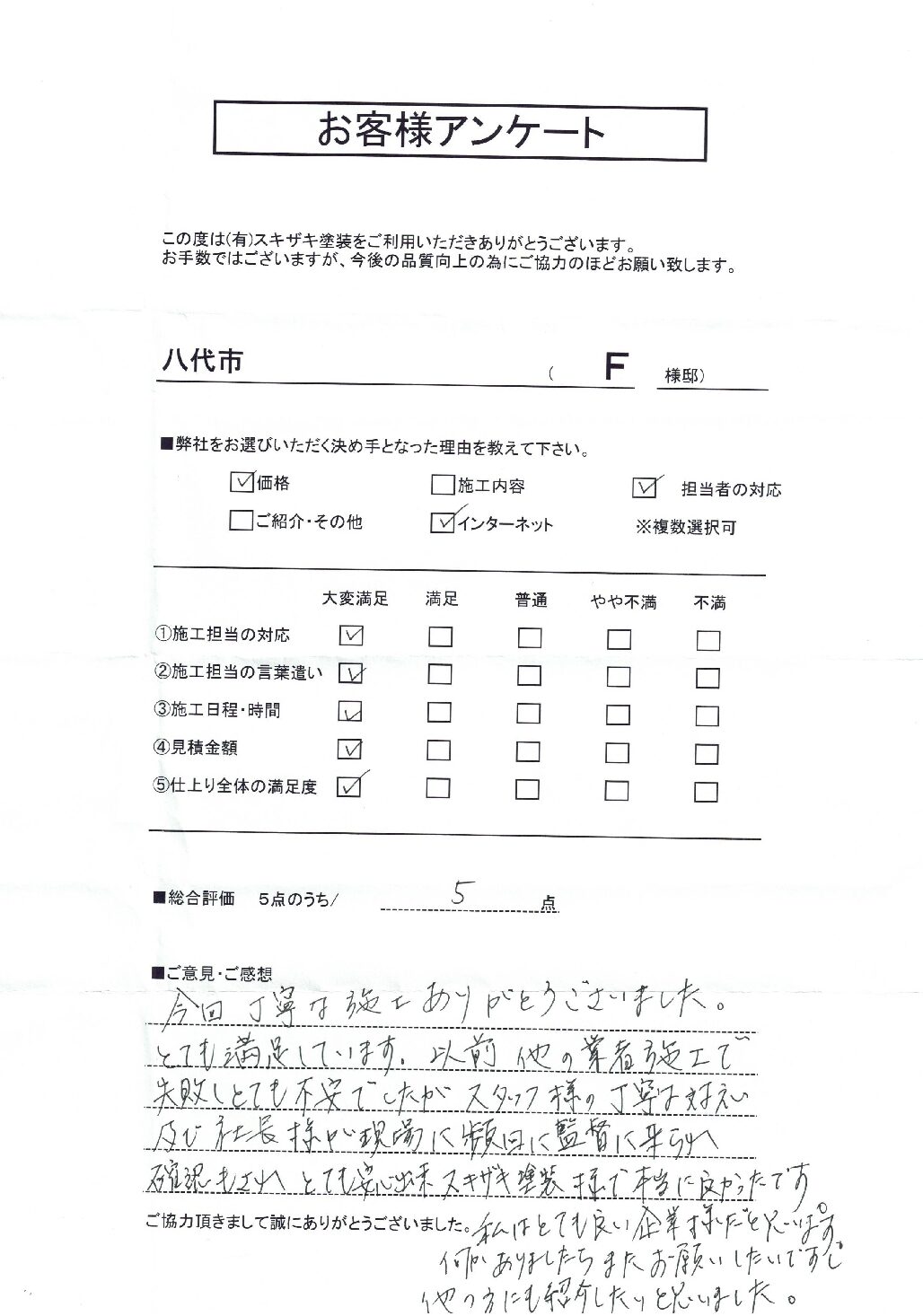八代市　Ｆ様邸の写真