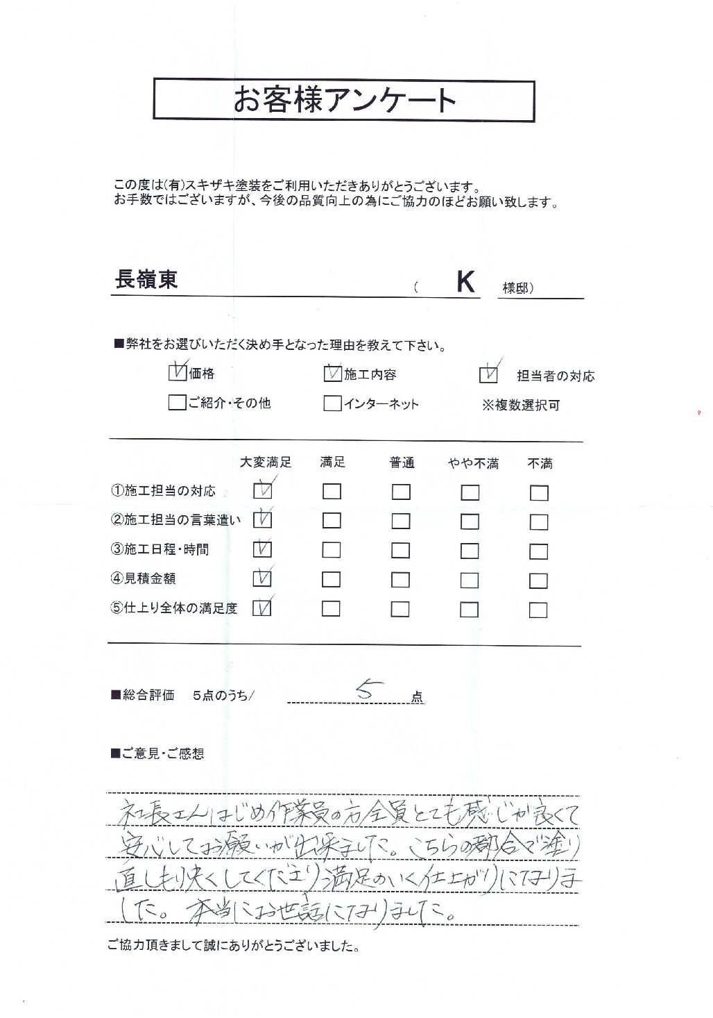 長嶺東　Ｋ様邸の写真