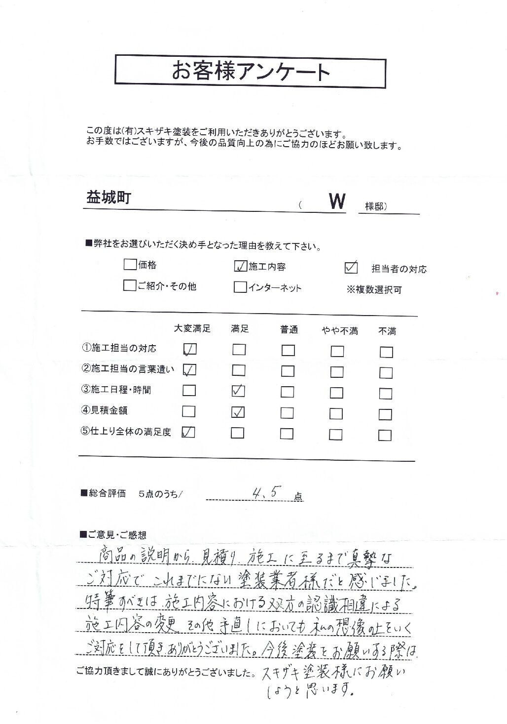 益城町　Ｗ様邸の写真