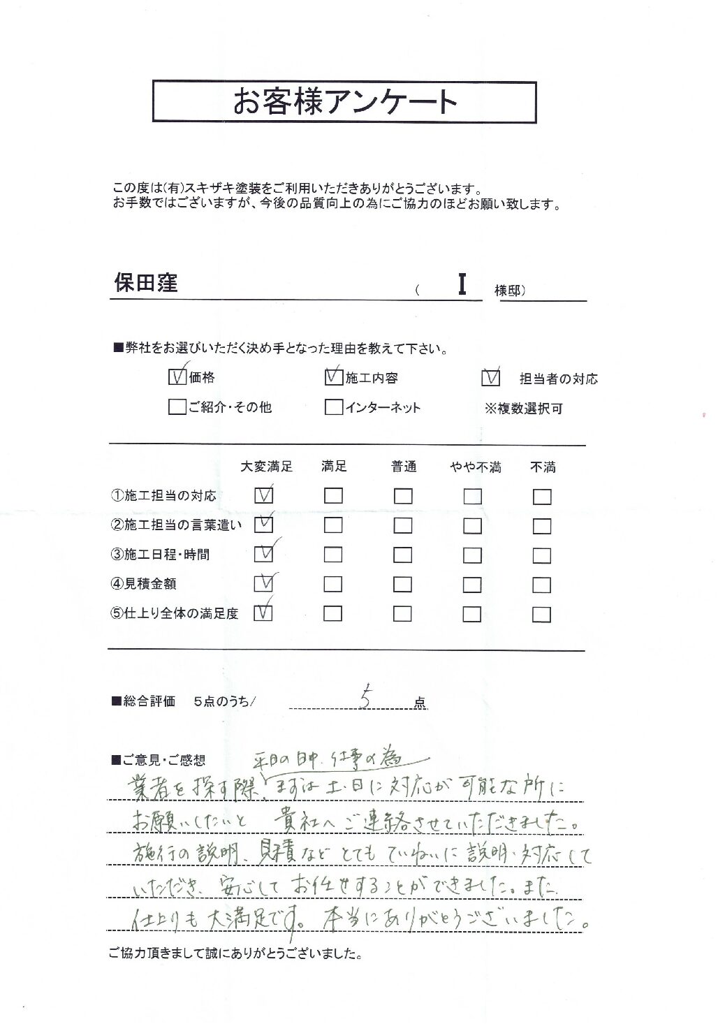 保田窪Ｉ様邸の写真