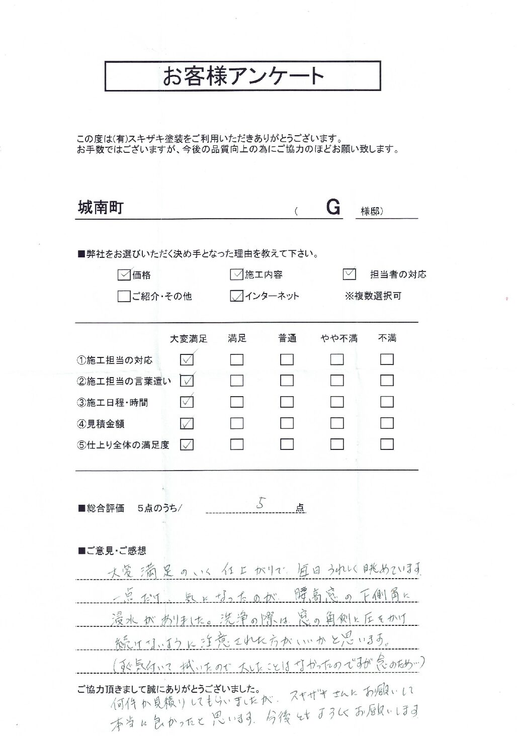 城南町　Ｇ様邸の写真