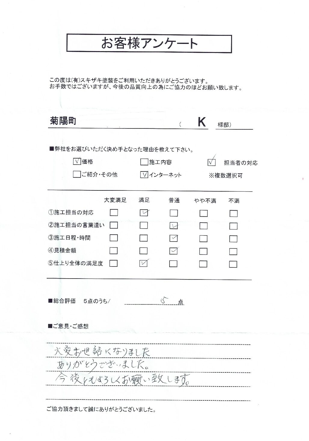 菊陽町Ｋ様邸の写真