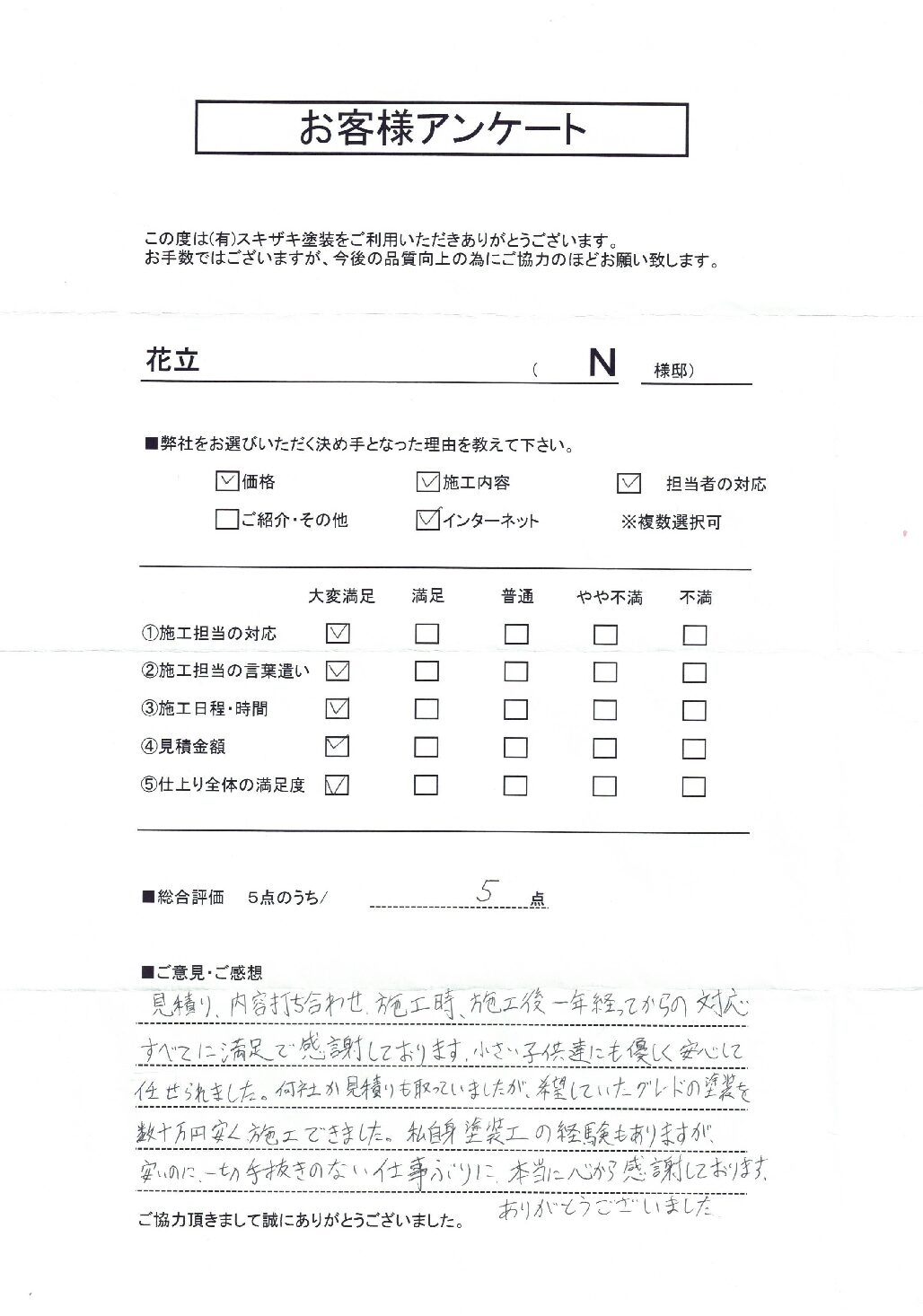 花立Ｎ様邸の写真