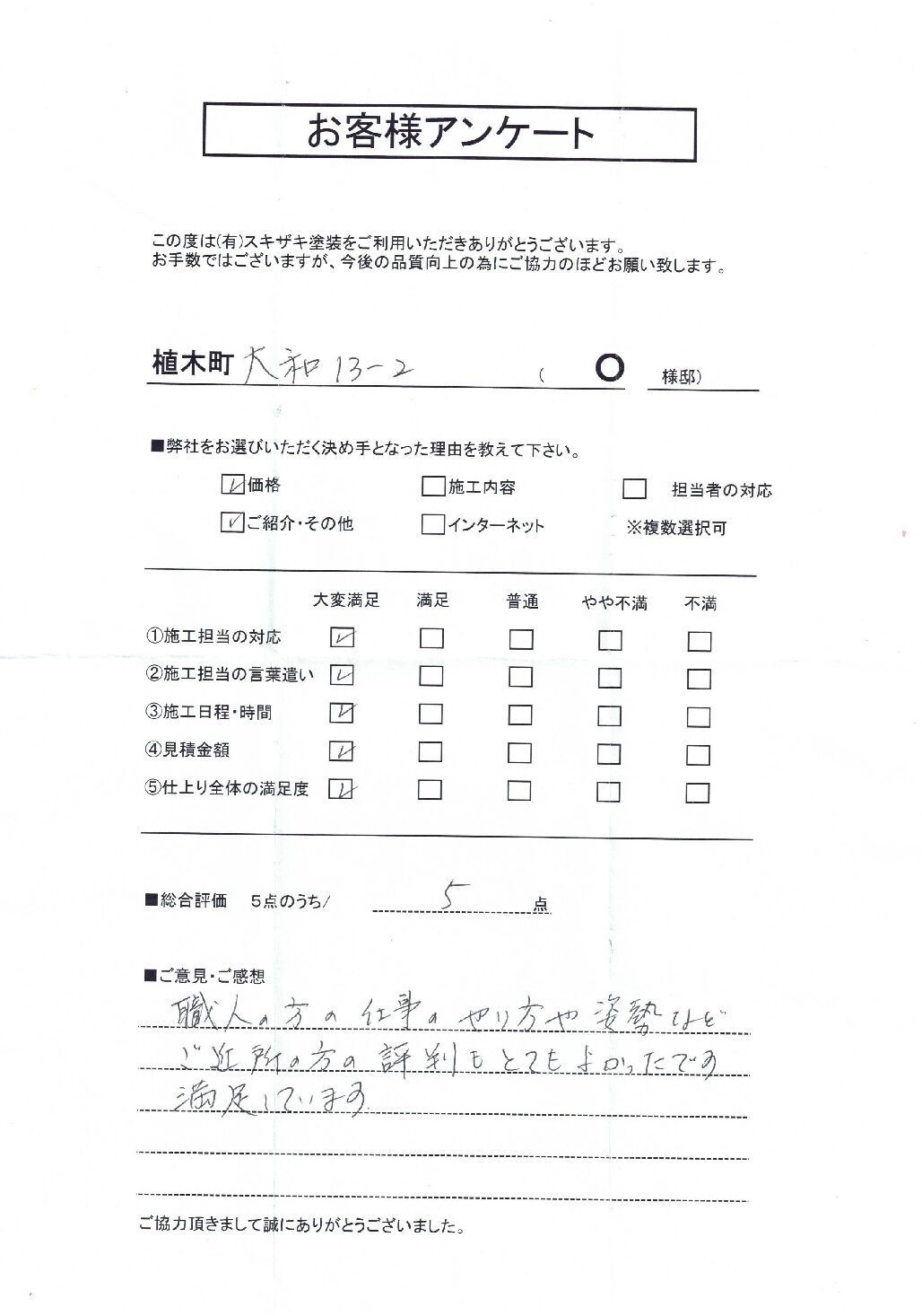 植木町Ｏ様邸の写真