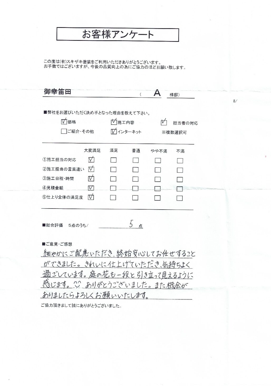 御幸笛田Ａ様邸の写真