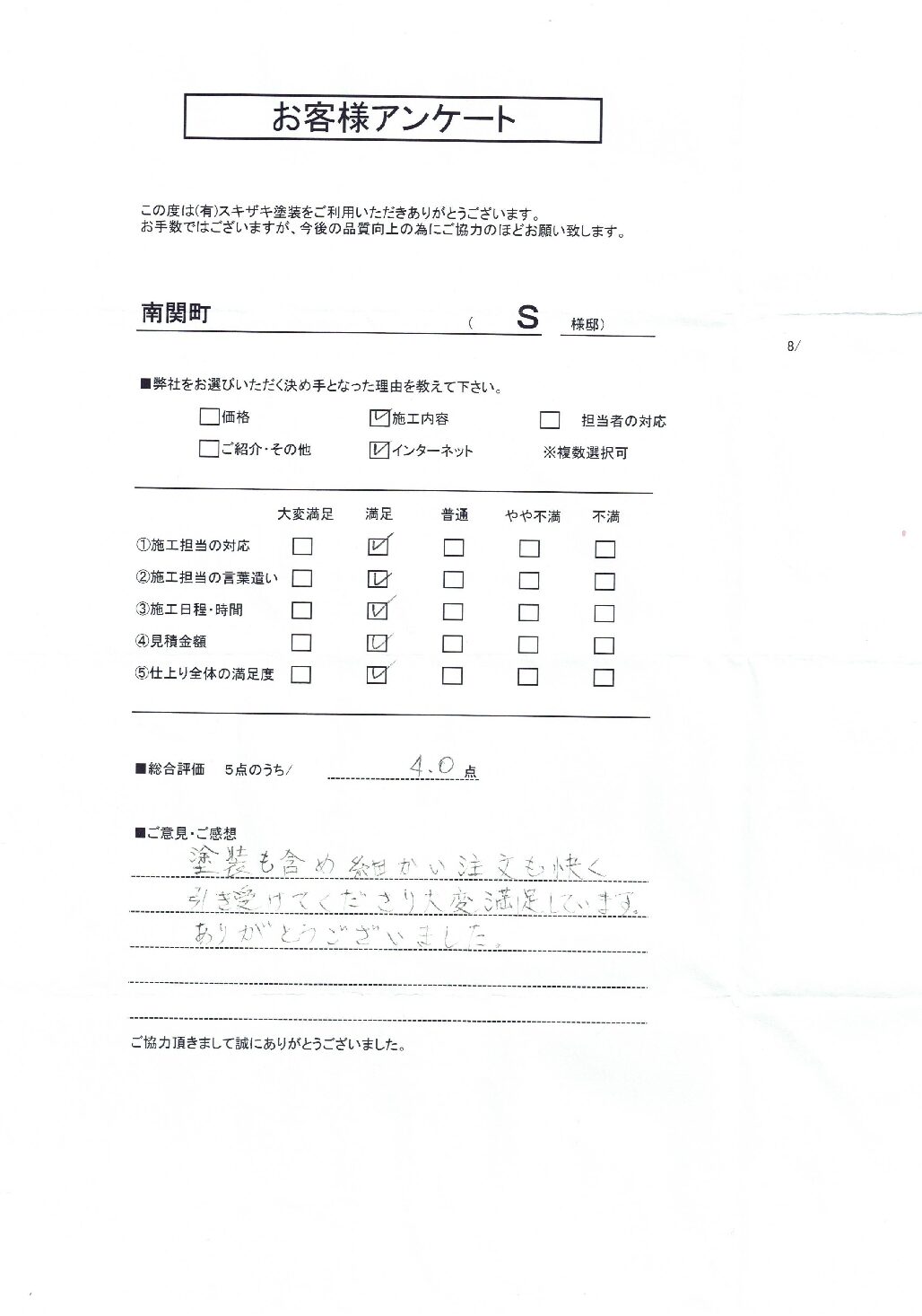 南関町Ｓ様邸の写真