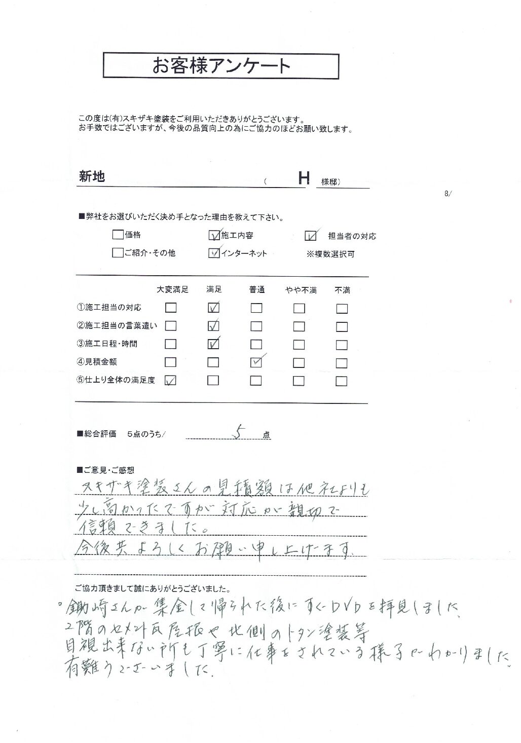 新地H様邸の写真