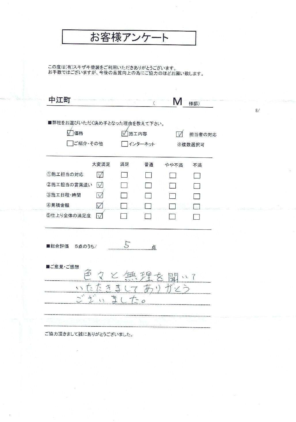 中江町M様邸の写真