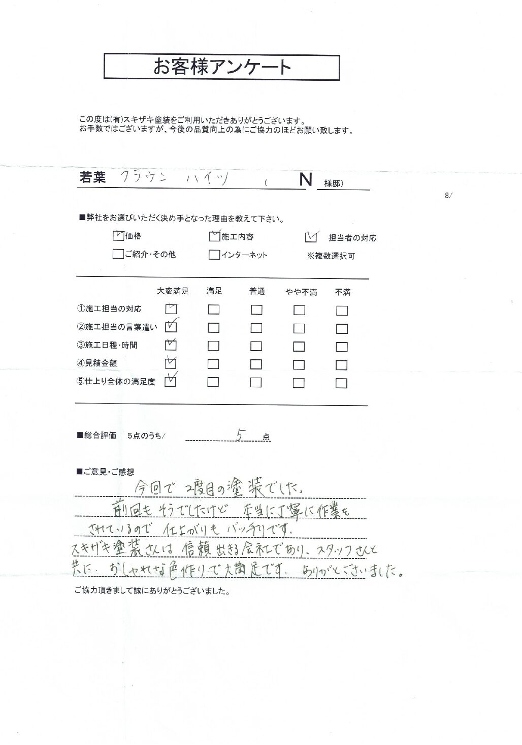 若葉Ｎ様邸の写真